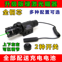 【红外线定点瞄准器】最新最全红外线定点瞄准器 产品参考信息