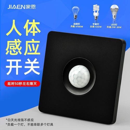 家恩暗装人体感应灯开关 暗装86型红外线人体感应开关 楼道智能感应